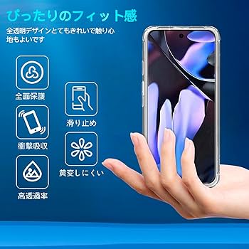Amazon.co.jp: 対応 Google Pixel 9 Pro XL ケース ソフト